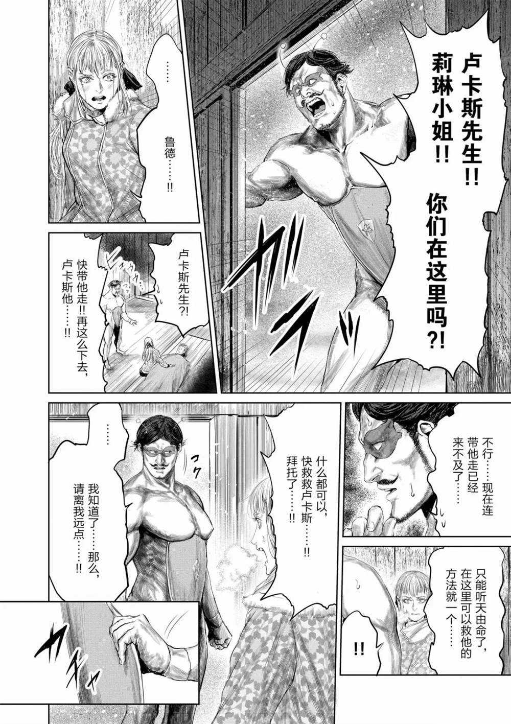 《摇摆的邪剑先生》第54话 第16页