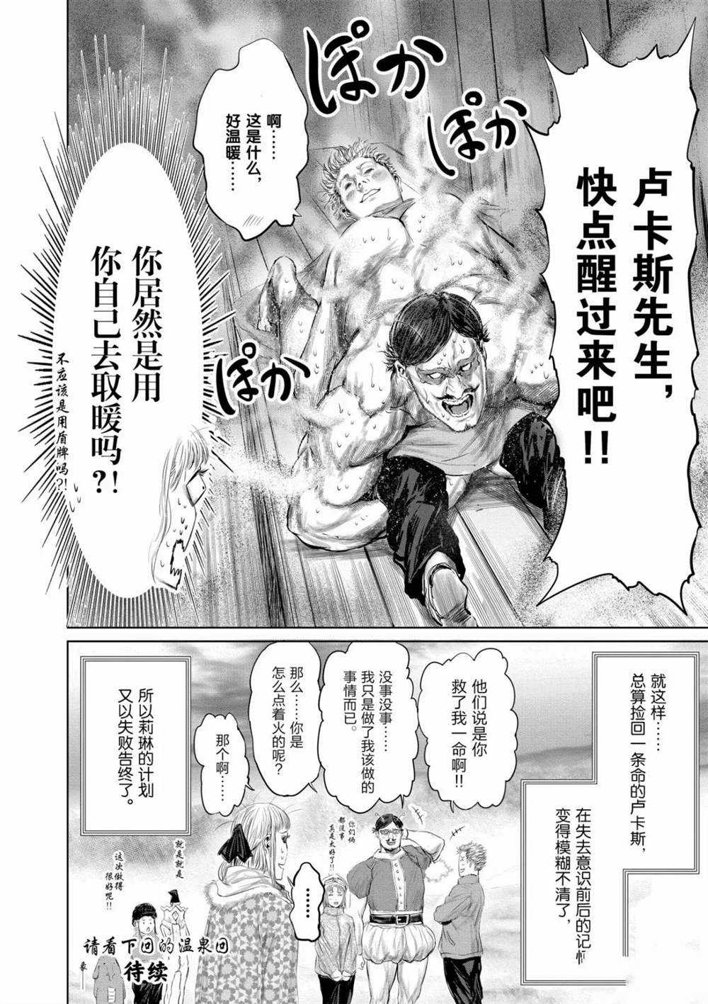 《摇摆的邪剑先生》第54话 第18页