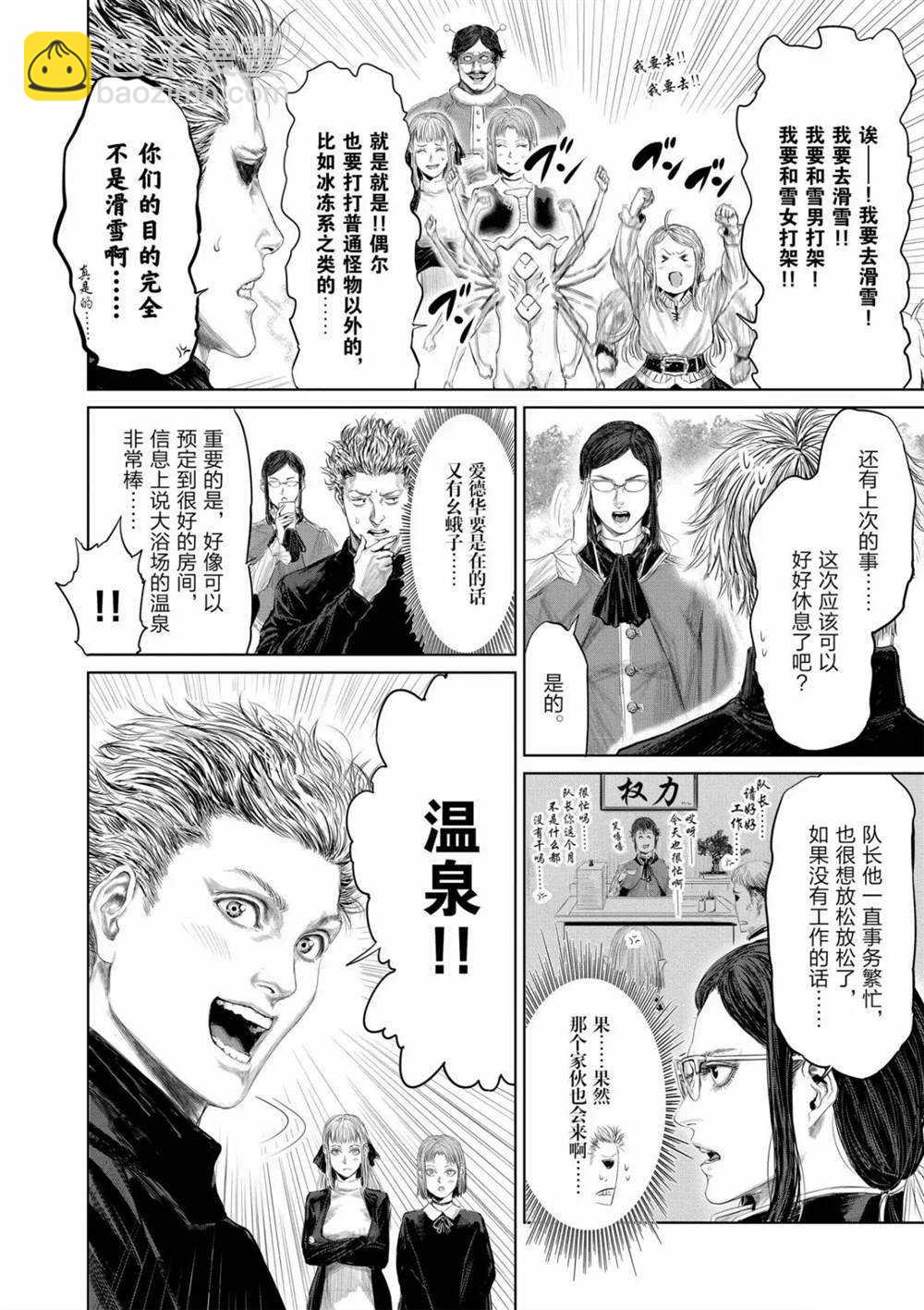 《摇摆的邪剑先生》第54话 第2页
