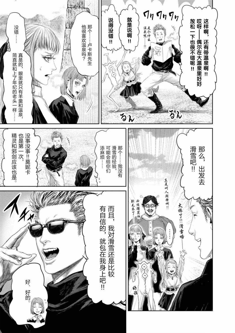 《摇摆的邪剑先生》第54话 第3页