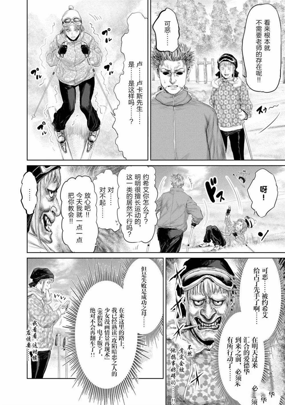 《摇摆的邪剑先生》第54话 第6页
