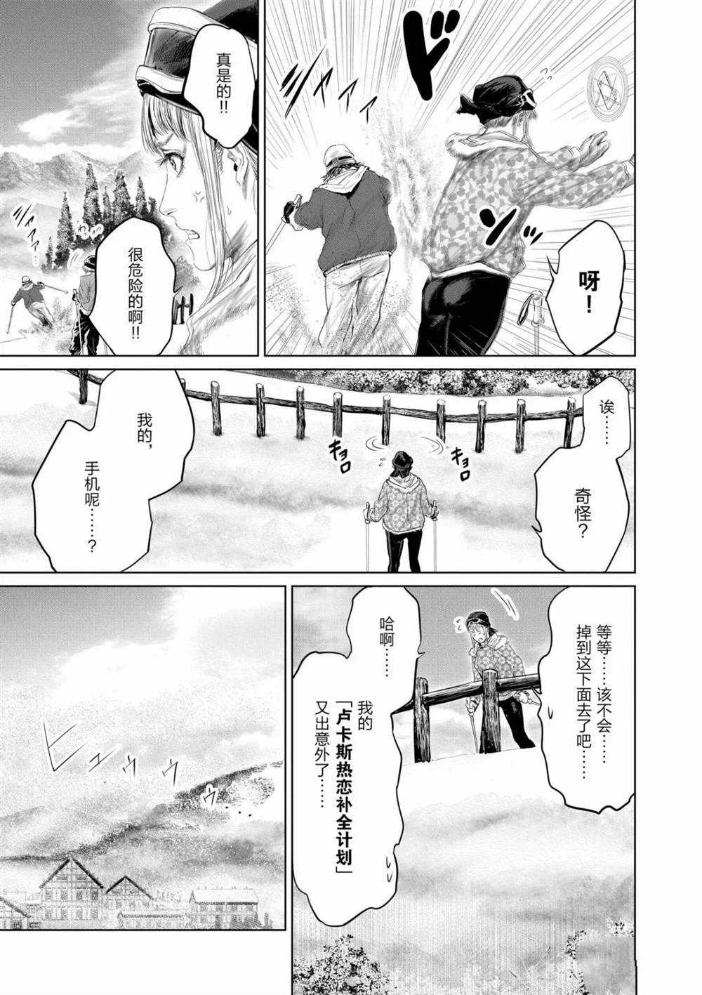 《摇摆的邪剑先生》第54话 第7页