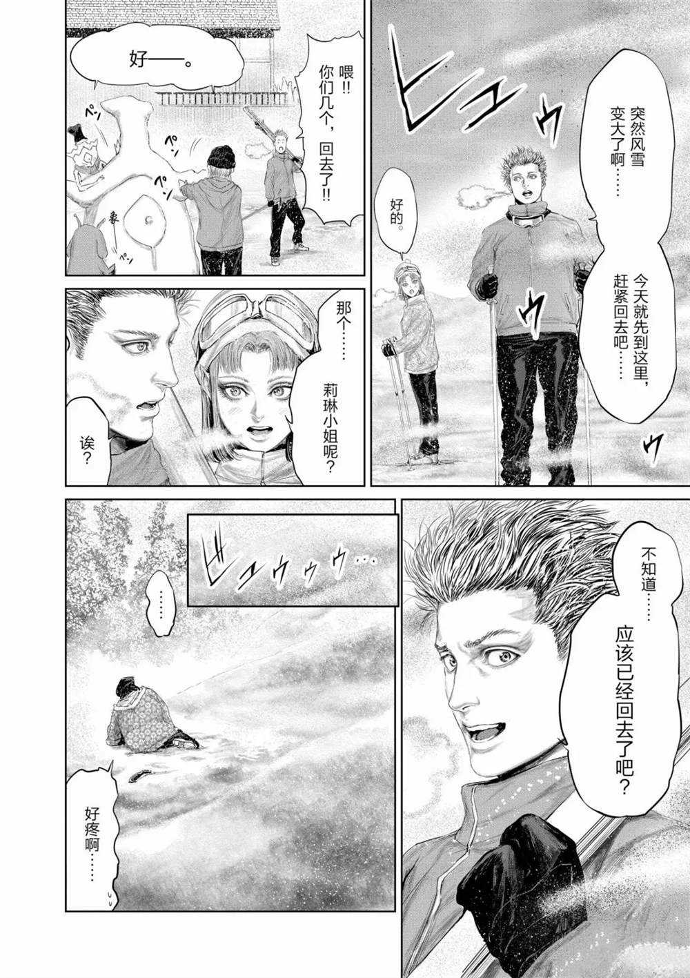 《摇摆的邪剑先生》第54话 第8页