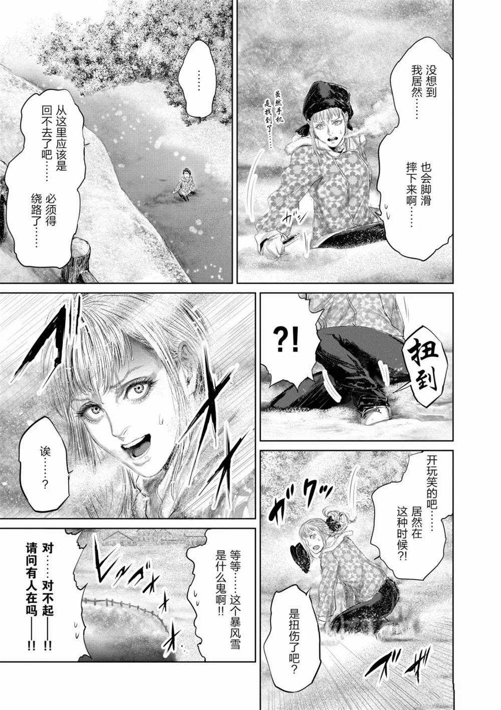 《摇摆的邪剑先生》第54话 第9页