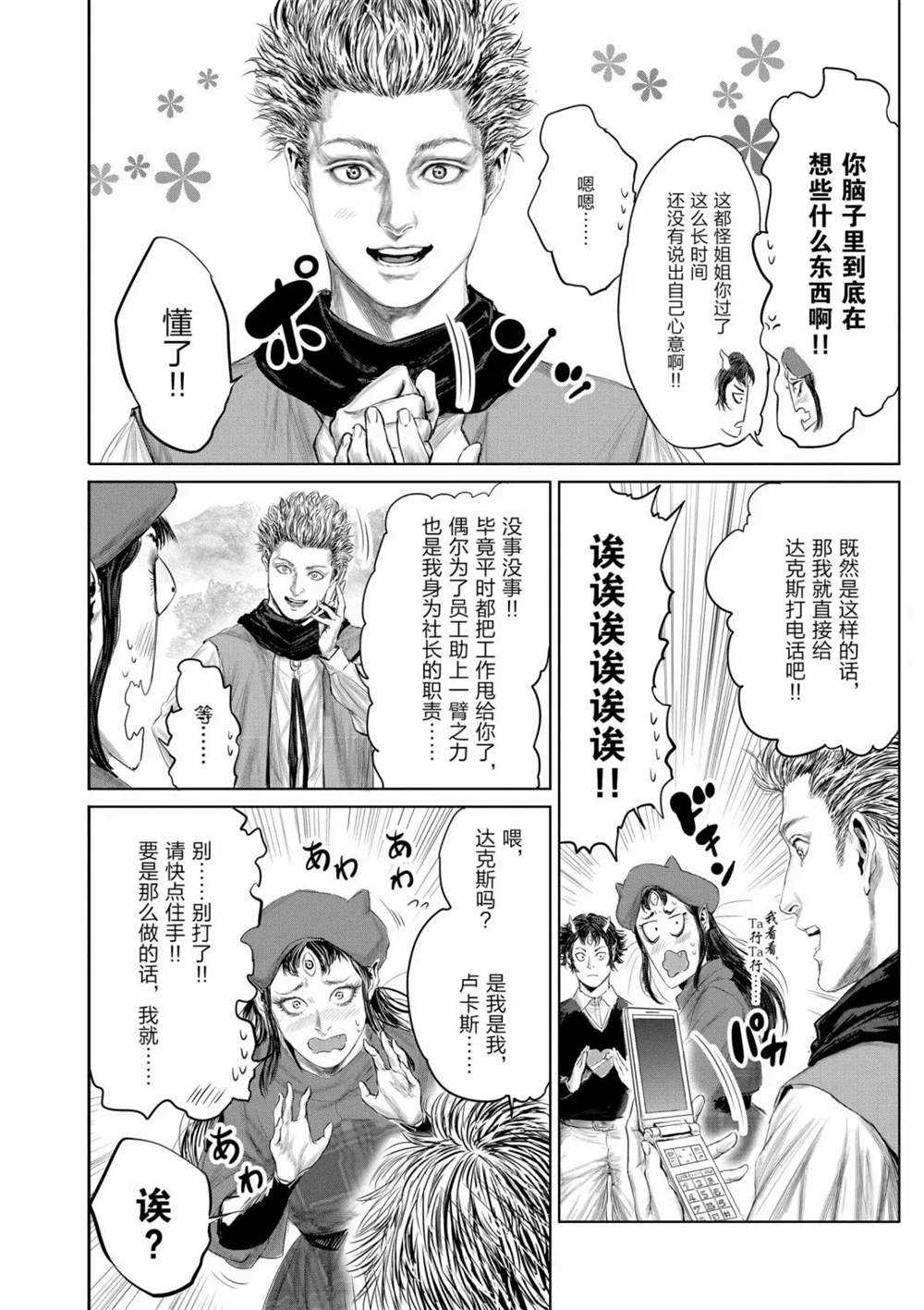 《摇摆的邪剑先生》第52话 第10页