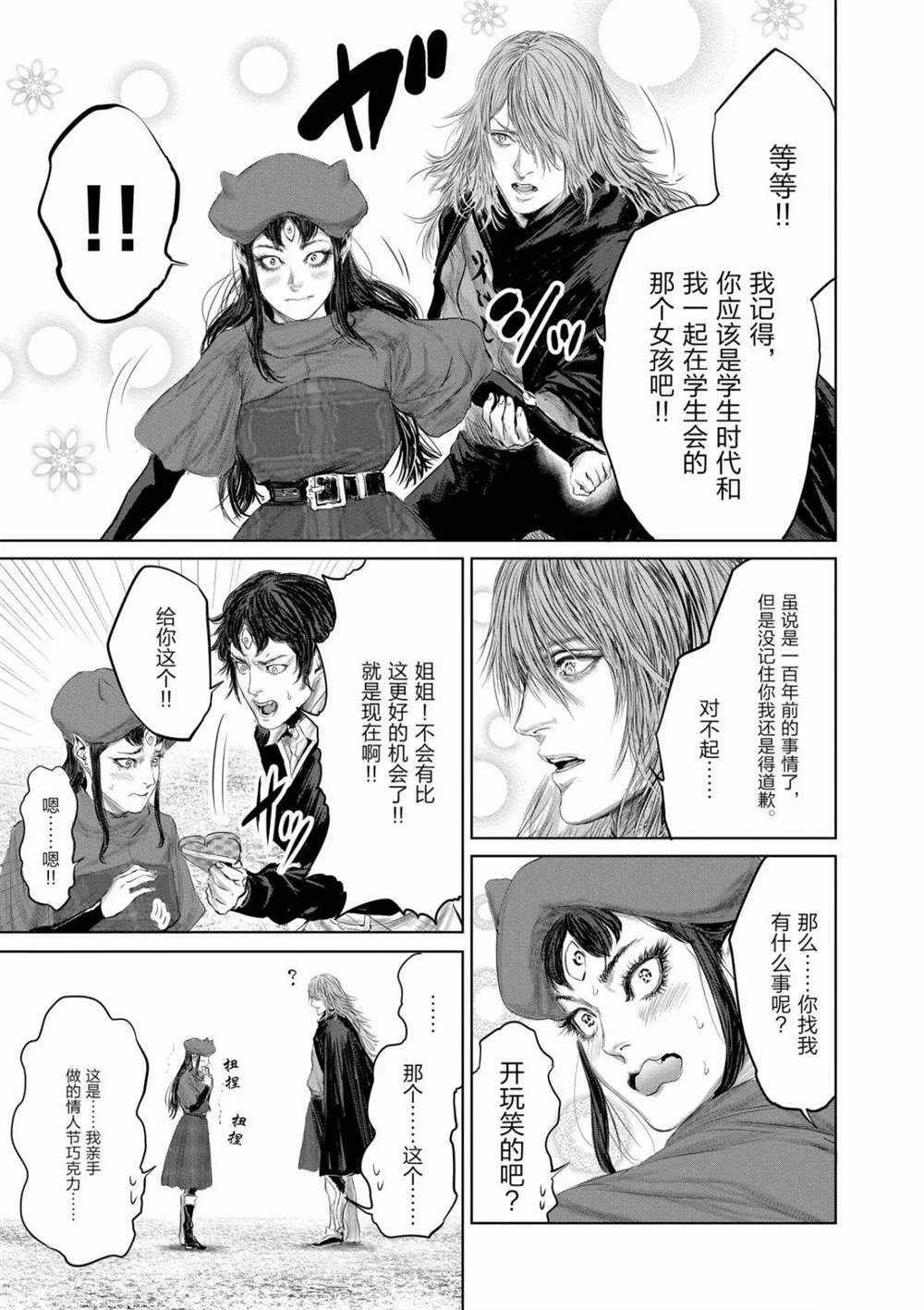 《摇摆的邪剑先生》第52话 第13页