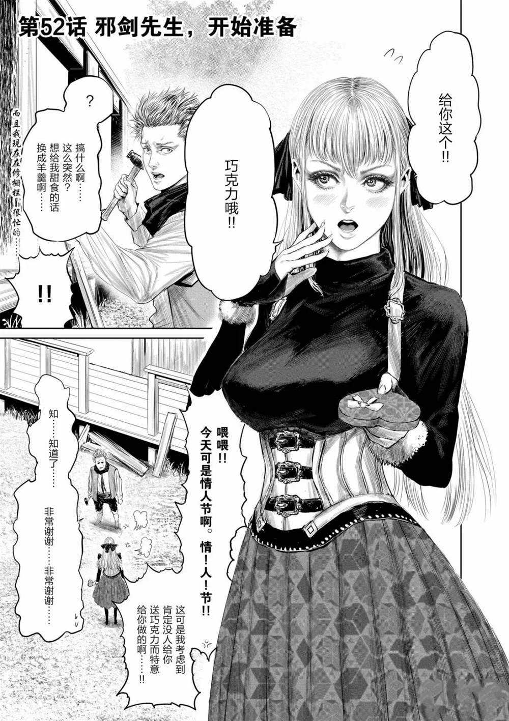 《摇摆的邪剑先生》第52话 第1页