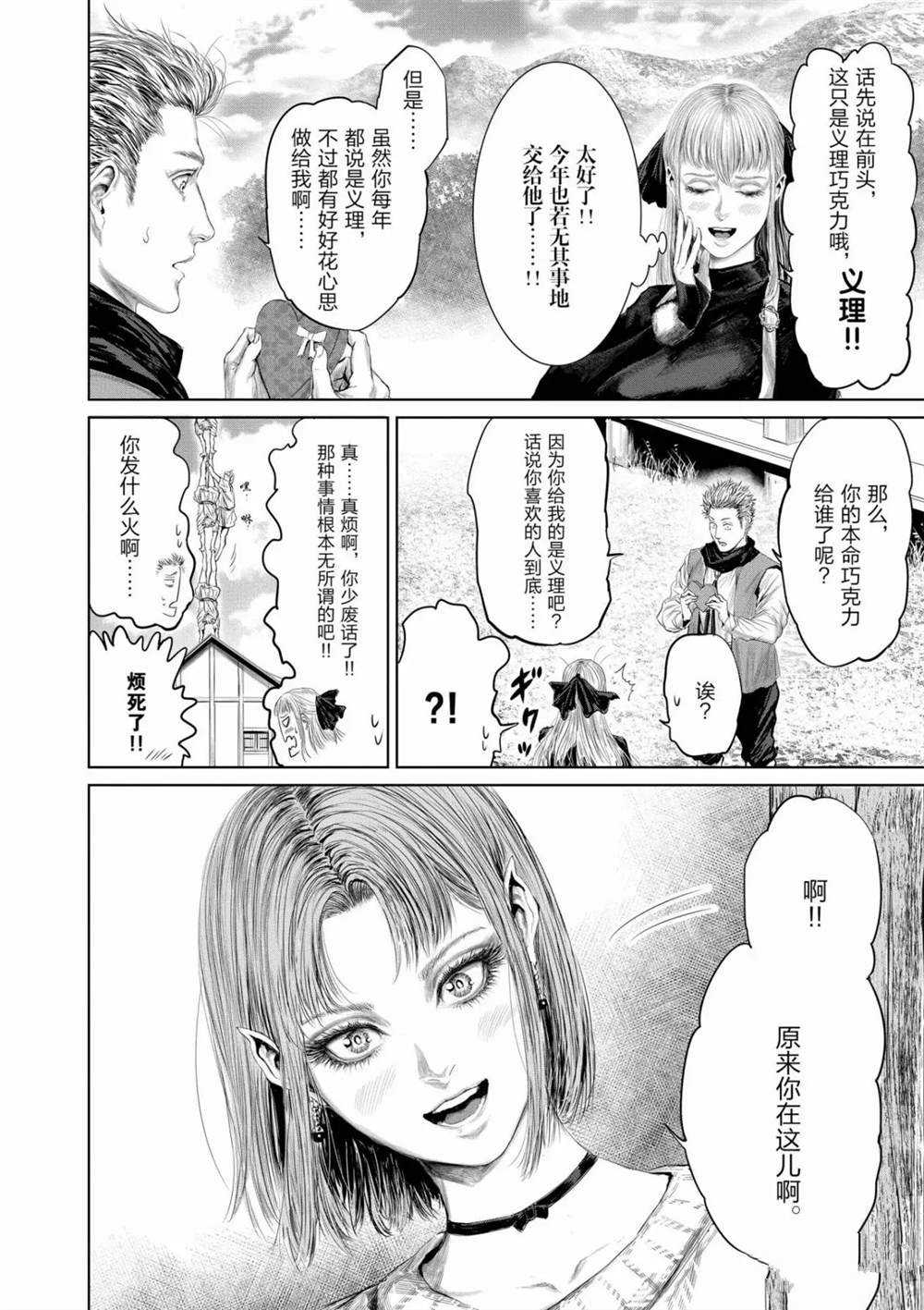 《摇摆的邪剑先生》第52话 第2页