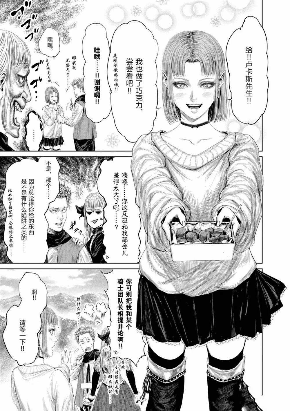 《摇摆的邪剑先生》第52话 第3页