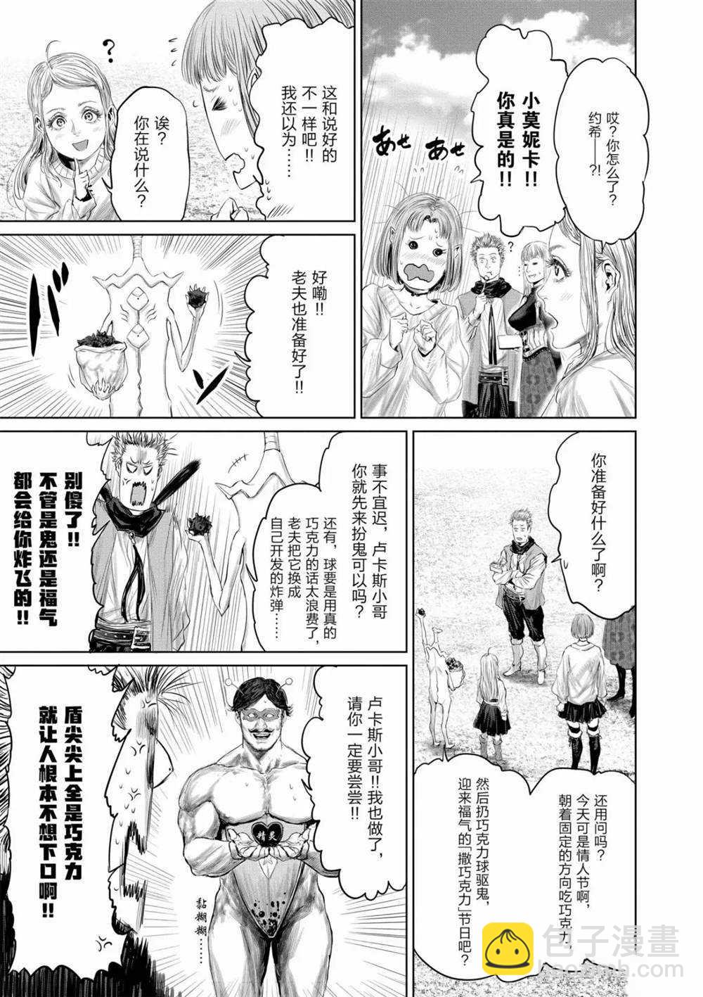 《摇摆的邪剑先生》第52话 第5页