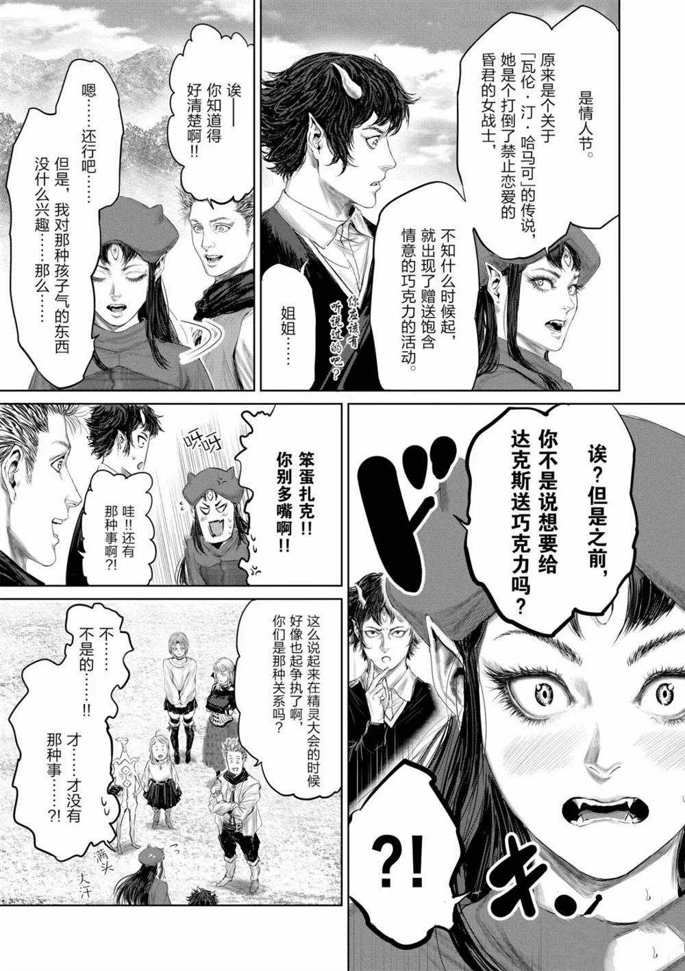 《摇摆的邪剑先生》第52话 第7页