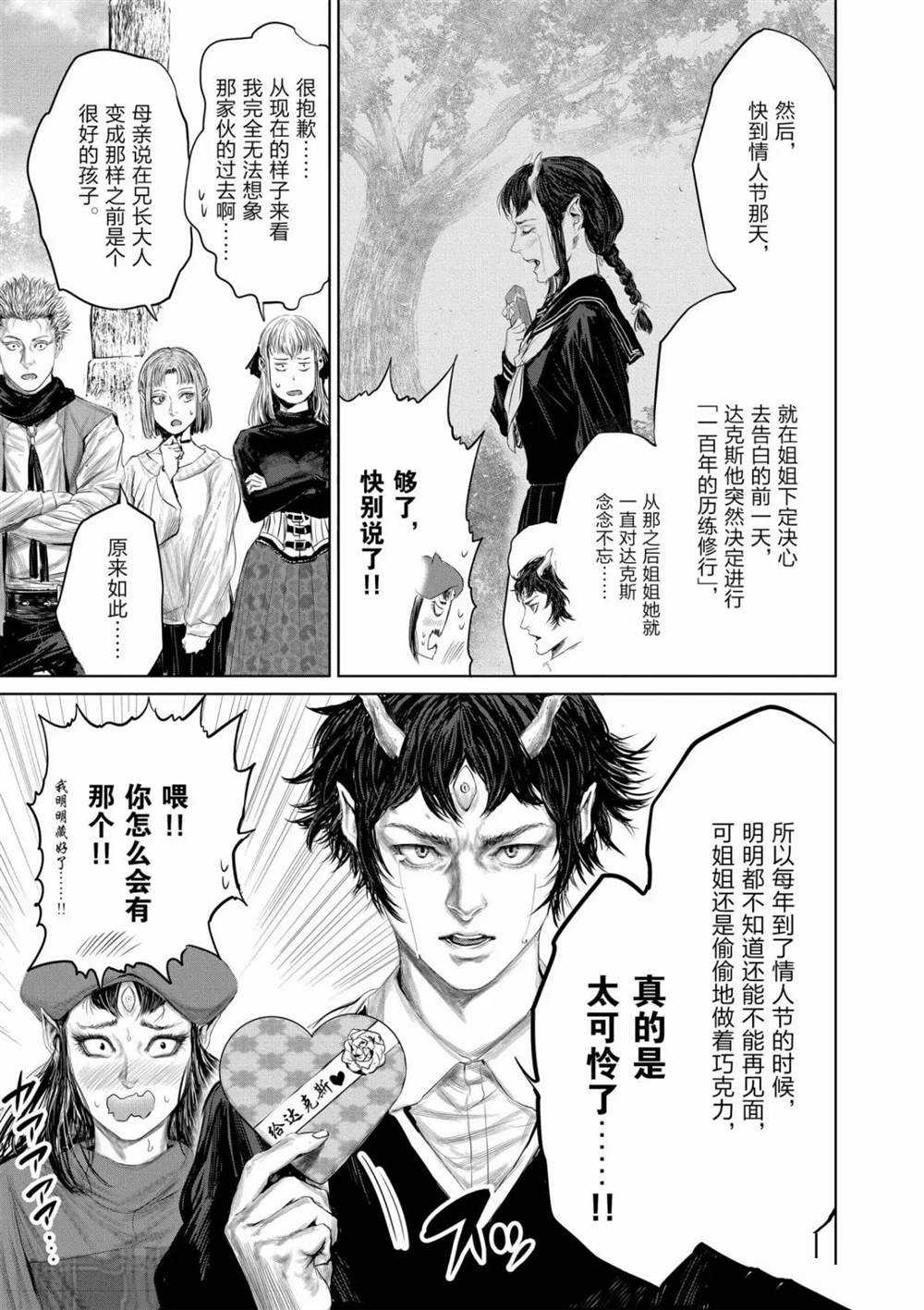 《摇摆的邪剑先生》第52话 第9页