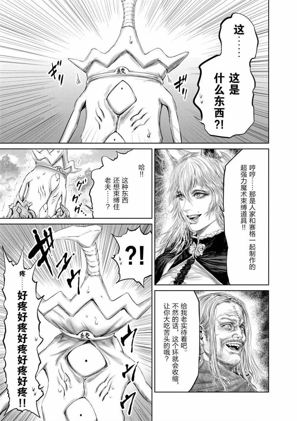 《摇摆的邪剑先生》第58话 第11页