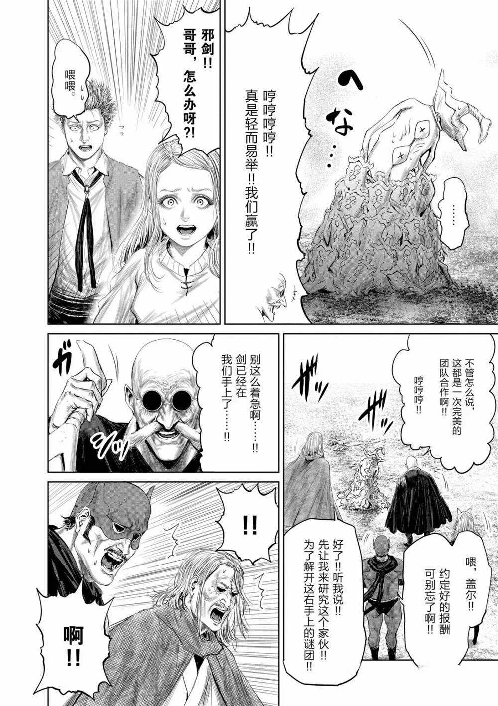 《摇摆的邪剑先生》第58话 第12页