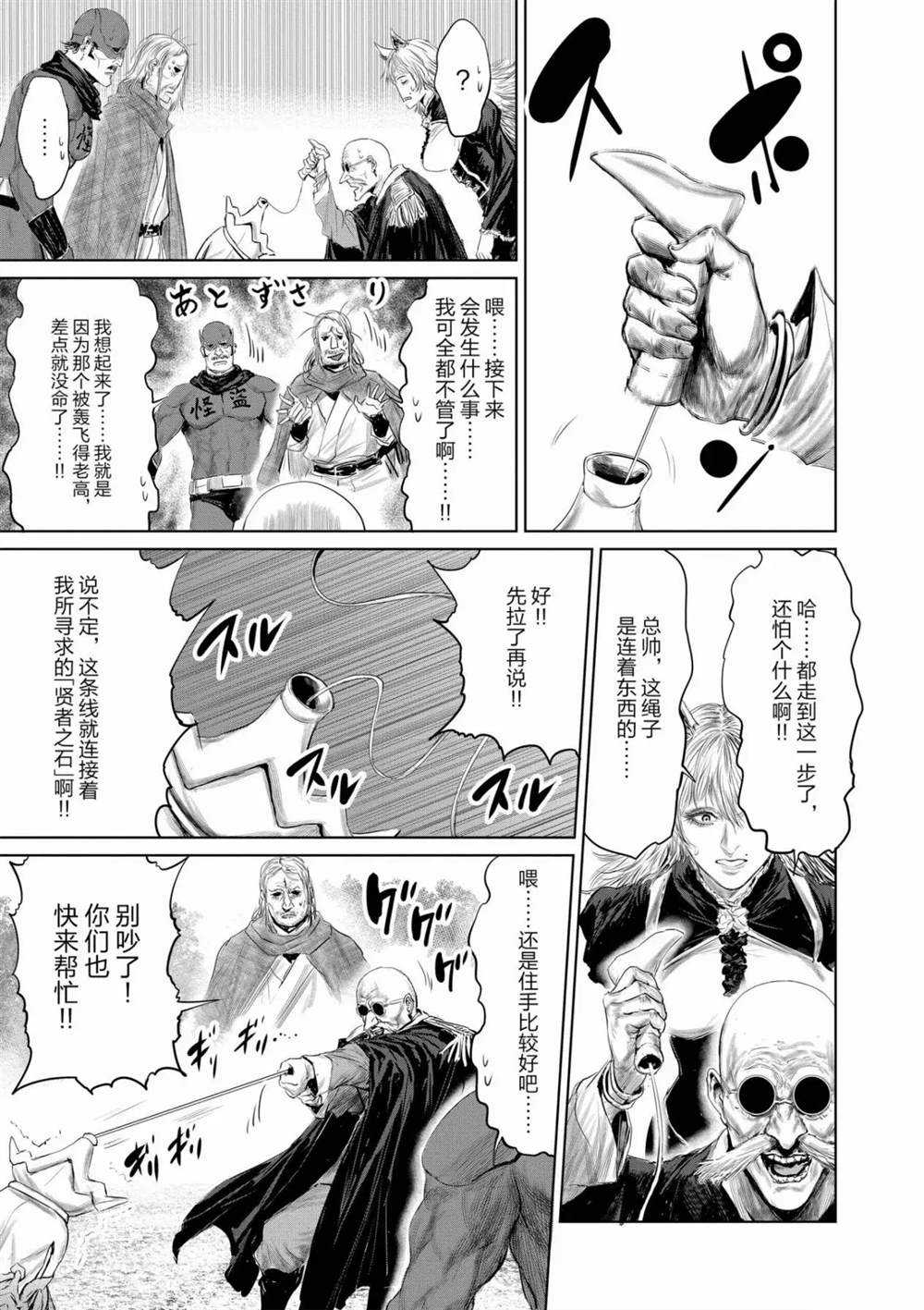 《摇摆的邪剑先生》第58话 第13页