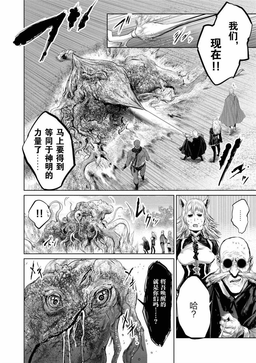 《摇摆的邪剑先生》第58话 第14页