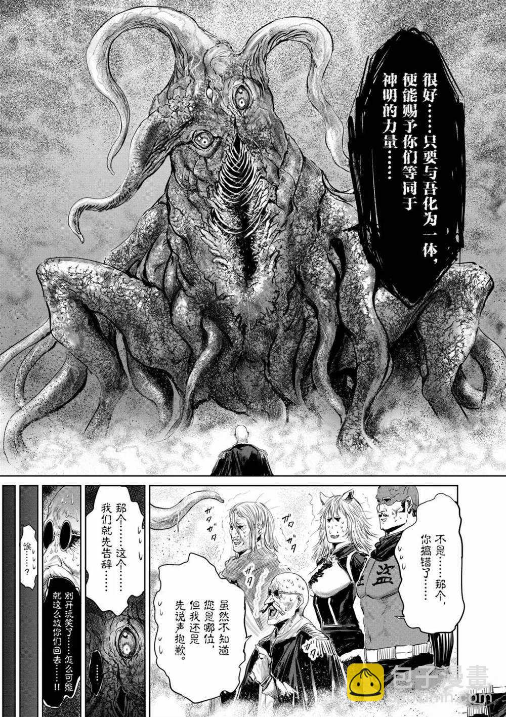 《摇摆的邪剑先生》第58话 第15页