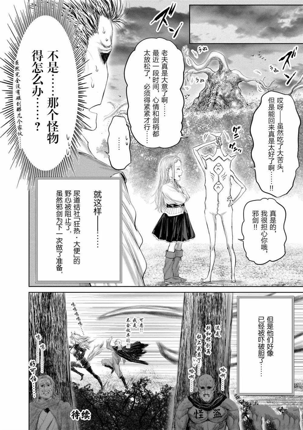 《摇摆的邪剑先生》第58话 第16页