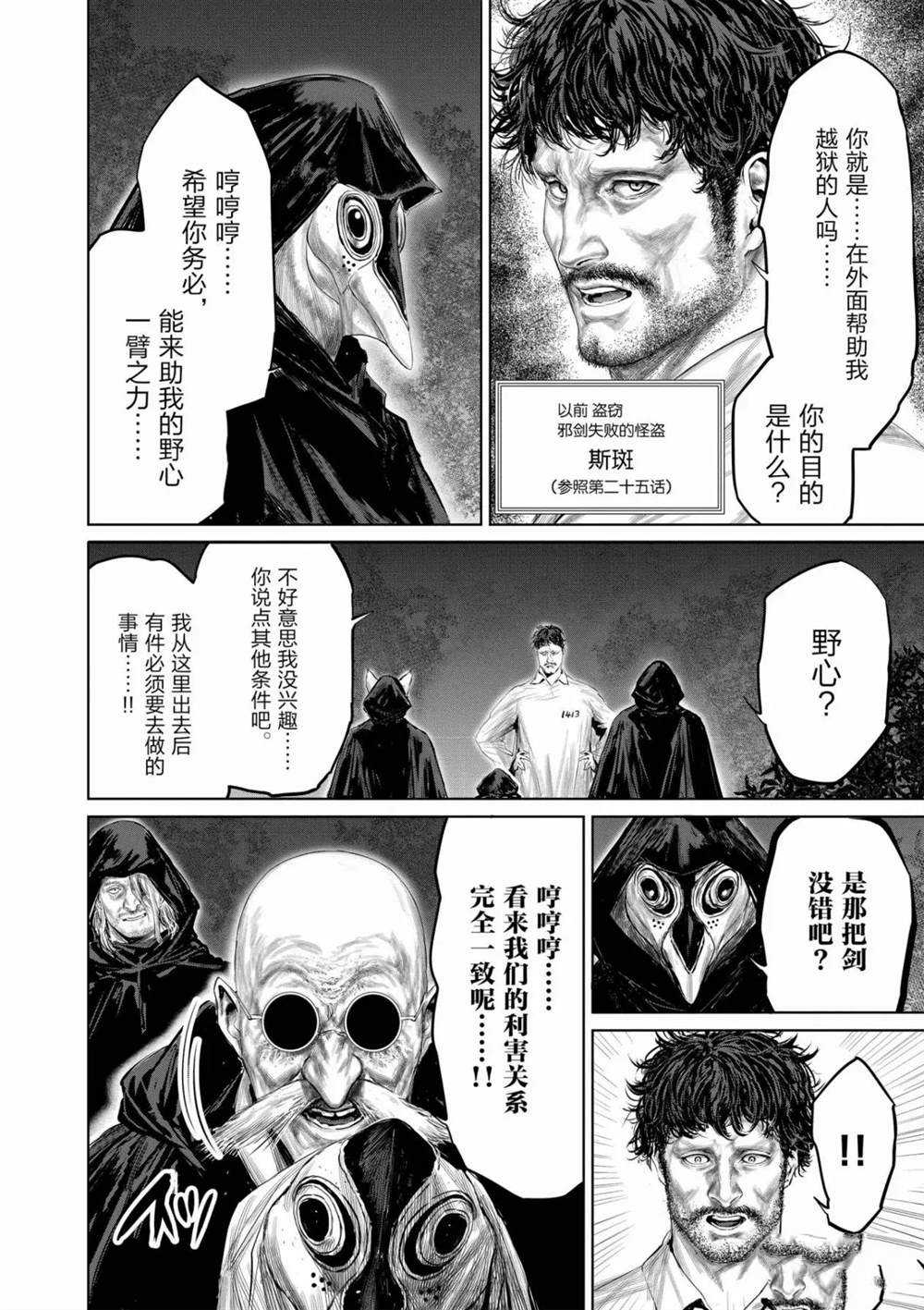 《摇摆的邪剑先生》第58话 第2页