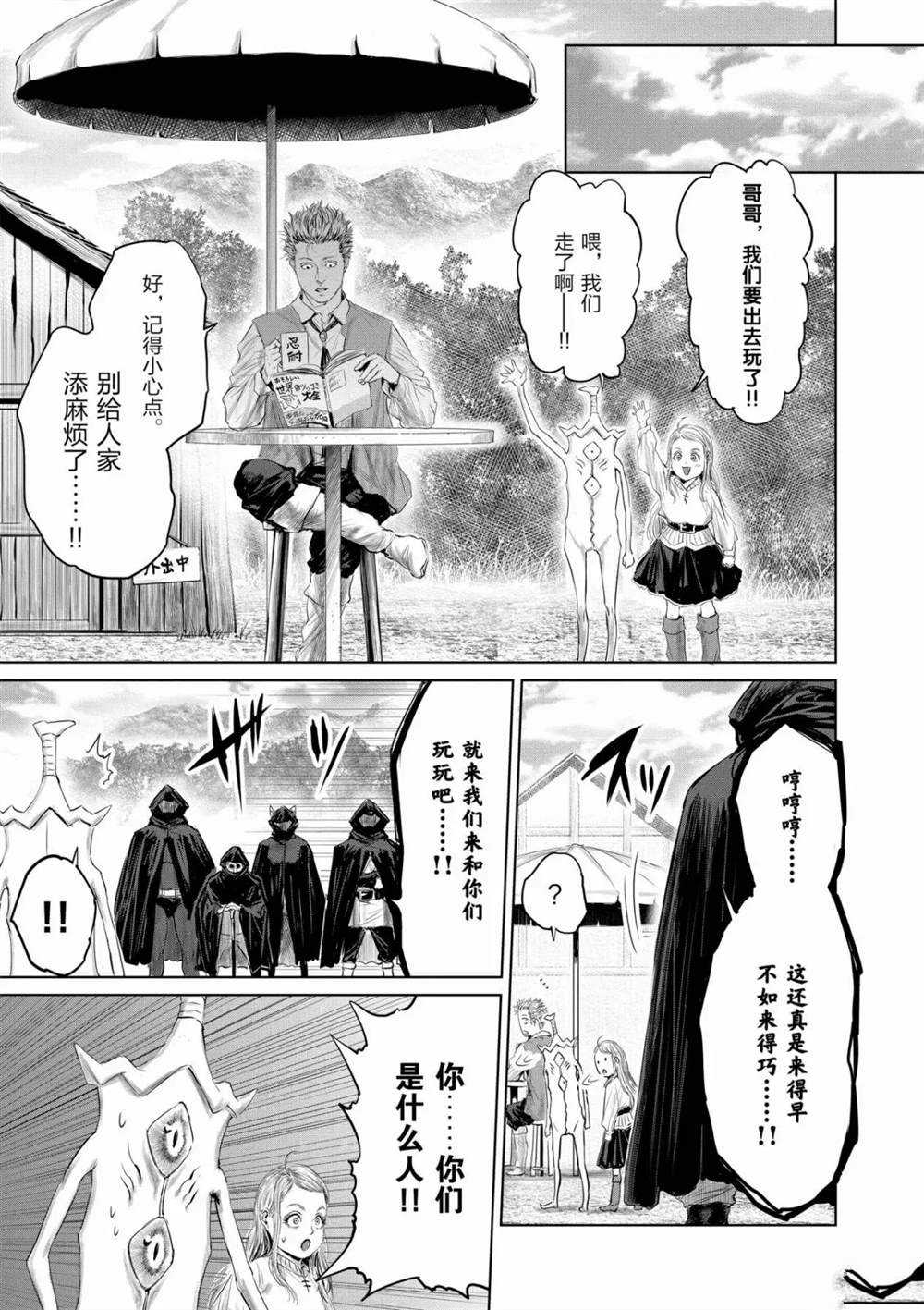《摇摆的邪剑先生》第58话 第3页