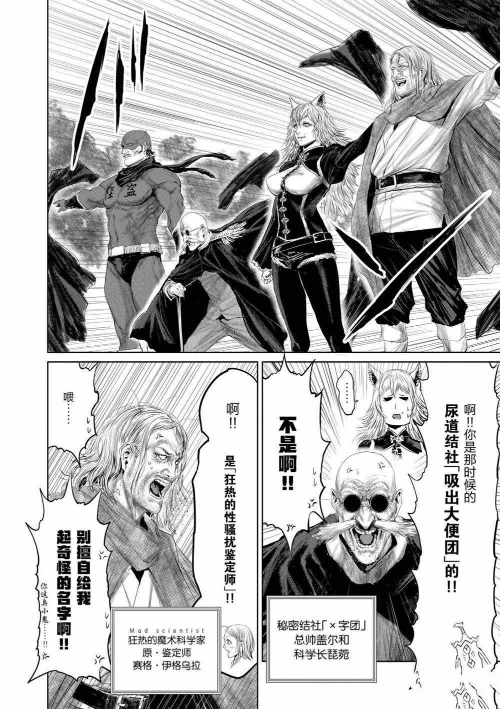 《摇摆的邪剑先生》第58话 第4页