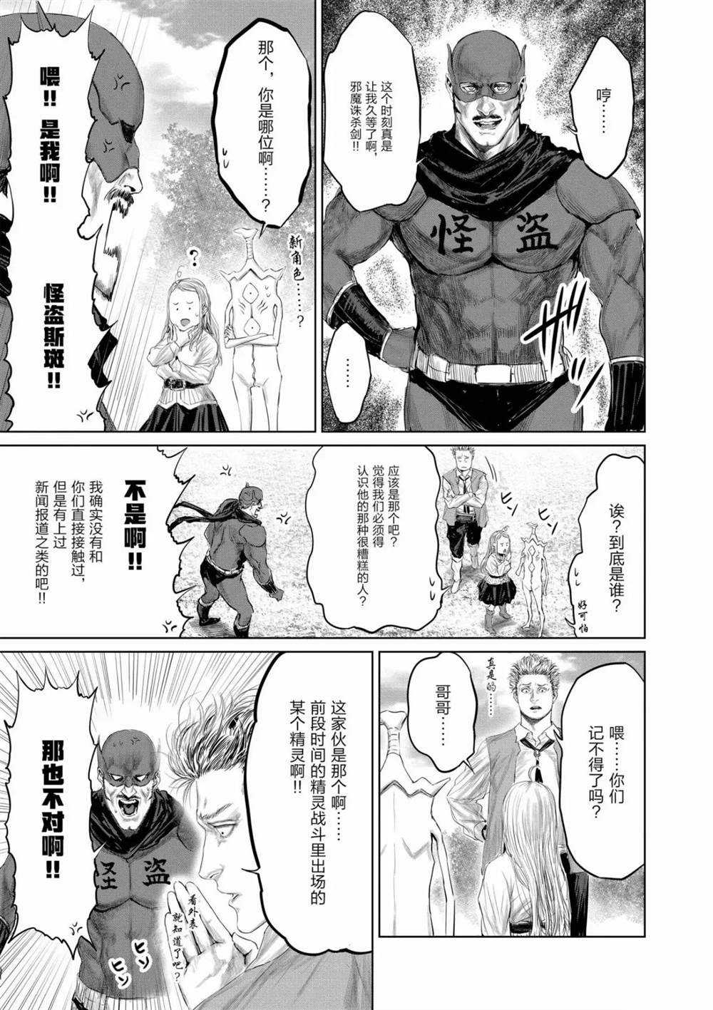 《摇摆的邪剑先生》第58话 第5页