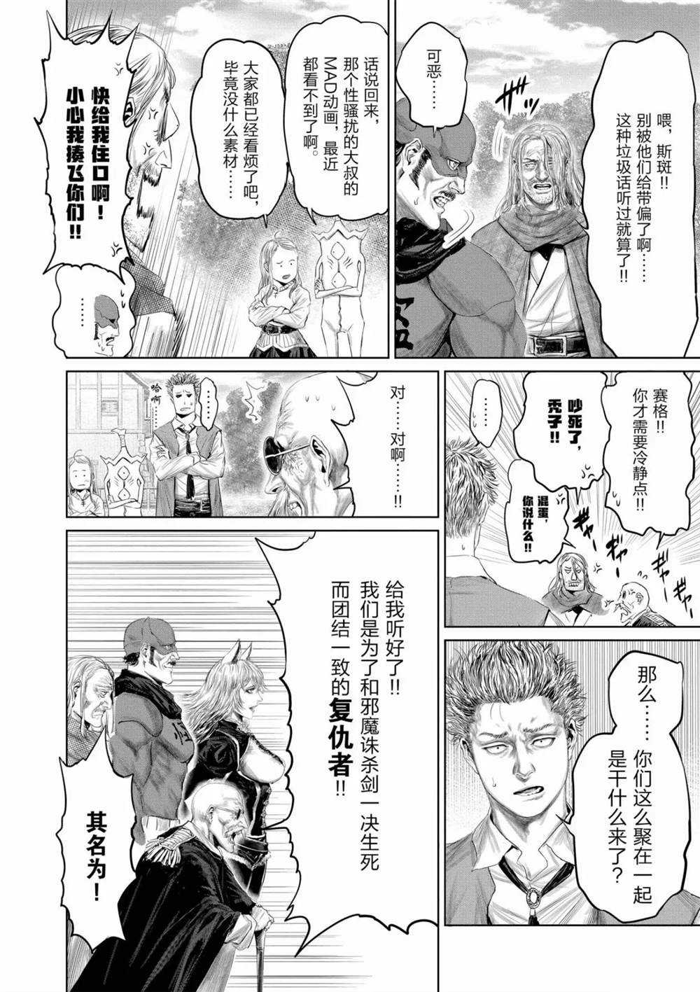 《摇摆的邪剑先生》第58话 第6页