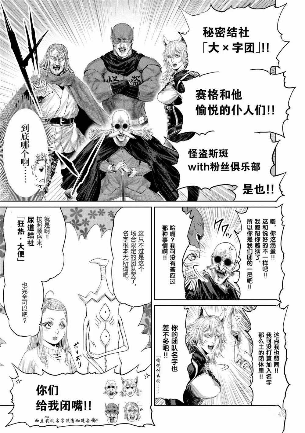 《摇摆的邪剑先生》第58话 第7页