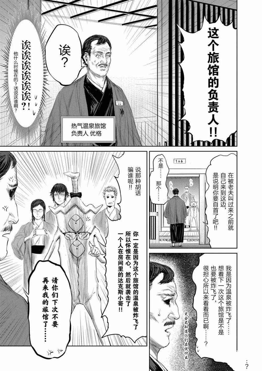 《摇摆的邪剑先生》第56话 第11页