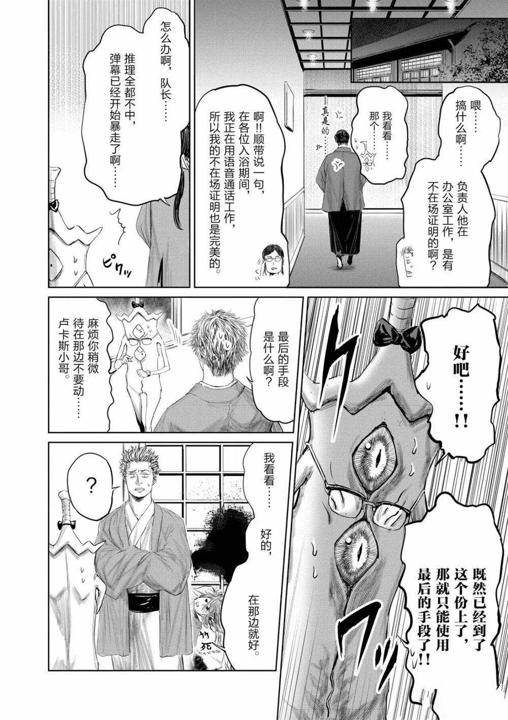 《摇摆的邪剑先生》第56话 第12页