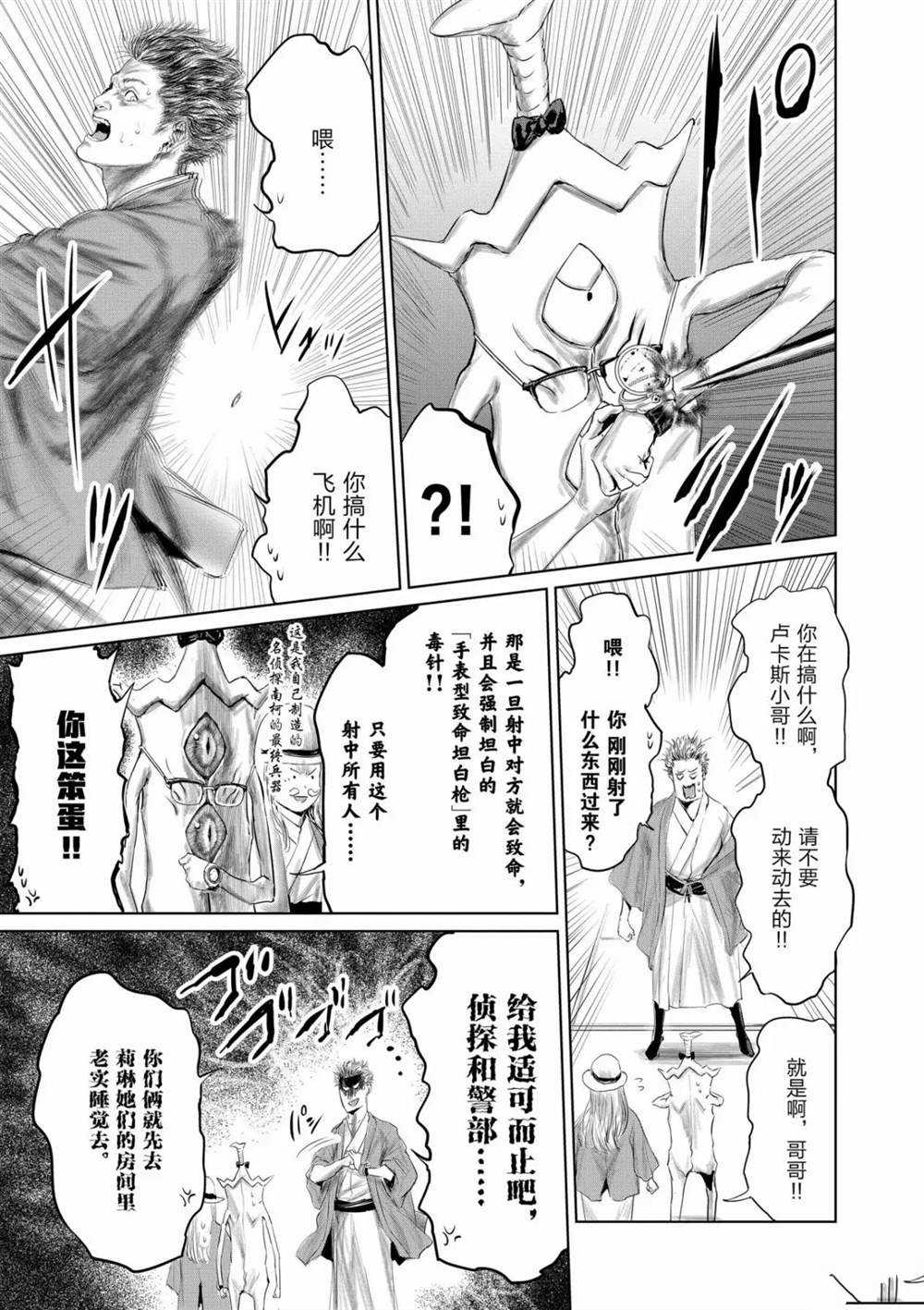 《摇摆的邪剑先生》第56话 第13页