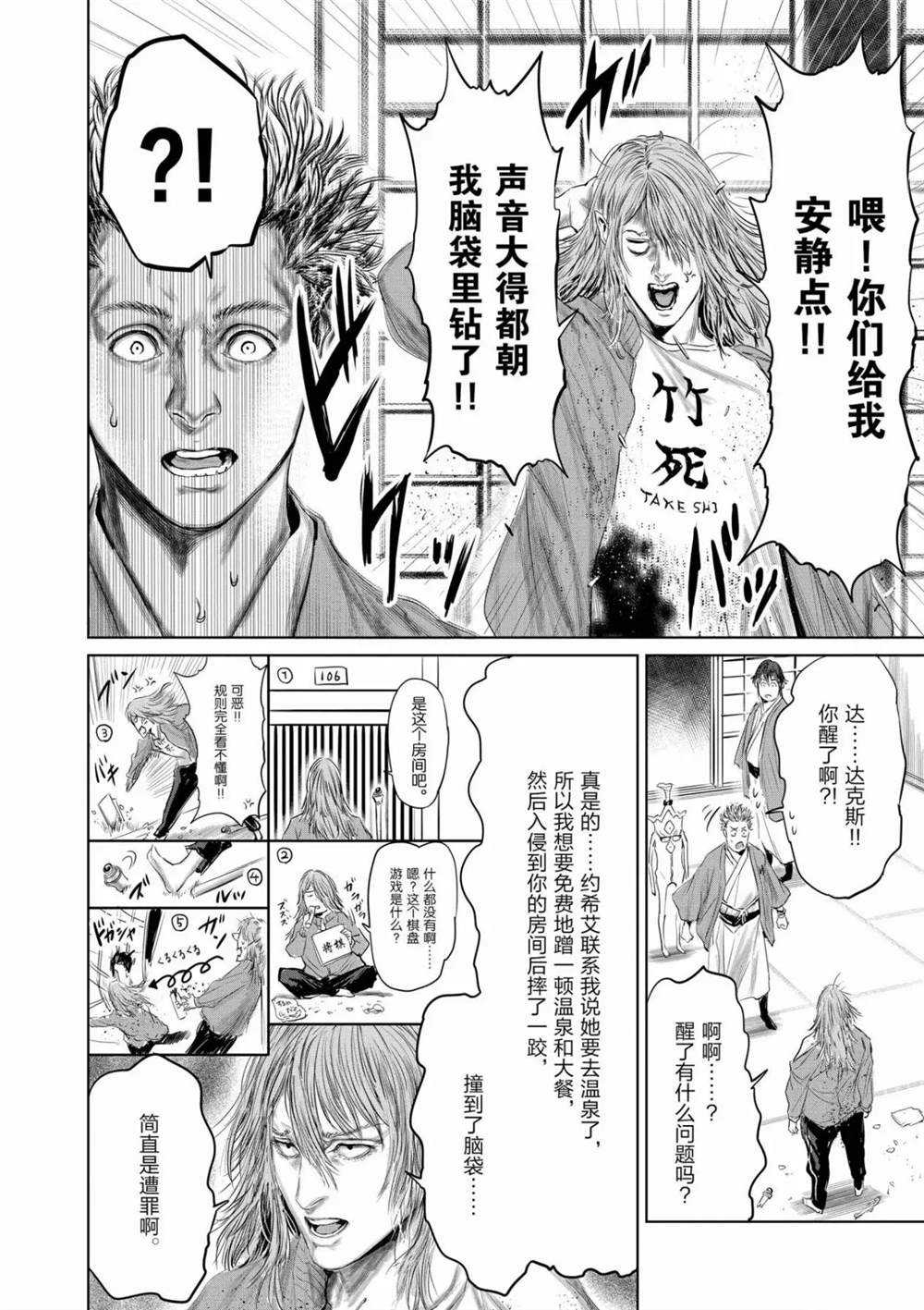 《摇摆的邪剑先生》第56话 第14页