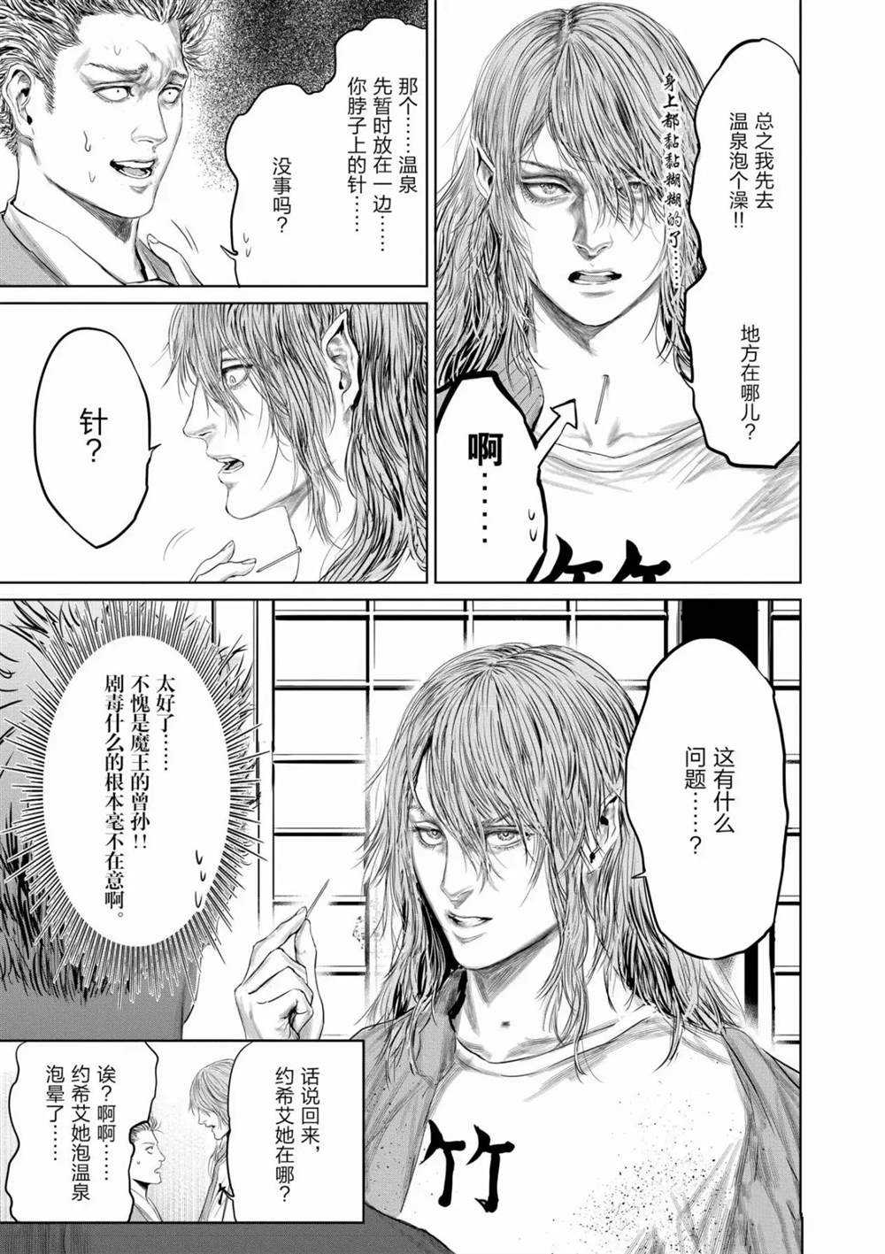《摇摆的邪剑先生》第56话 第15页