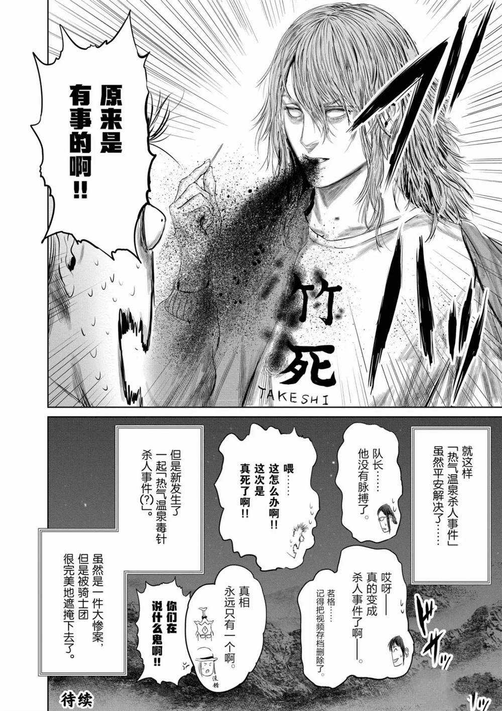《摇摆的邪剑先生》第56话 第16页