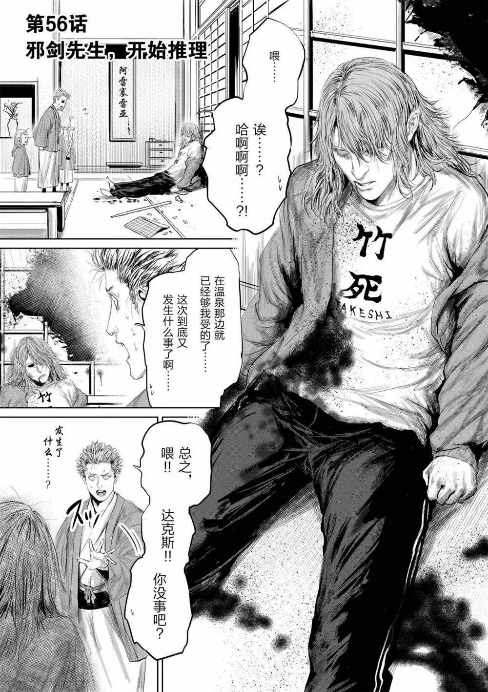 《摇摆的邪剑先生》第56话 第1页