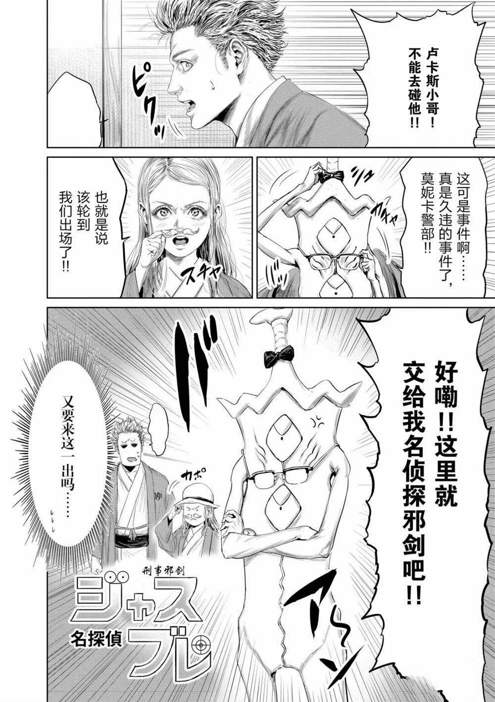 《摇摆的邪剑先生》第56话 第2页