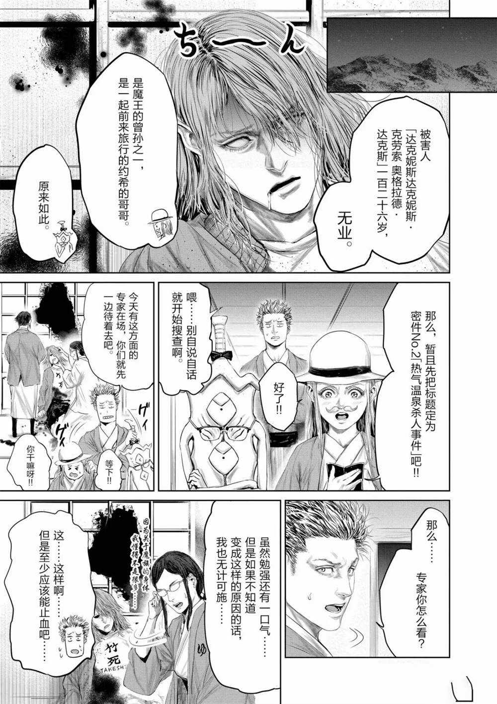 《摇摆的邪剑先生》第56话 第3页