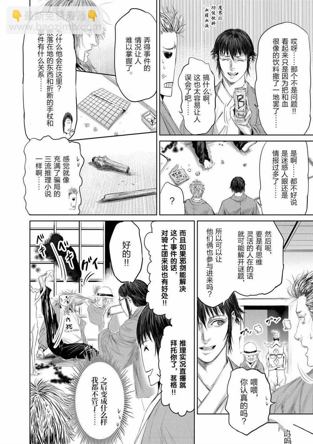 《摇摆的邪剑先生》第56话 第4页