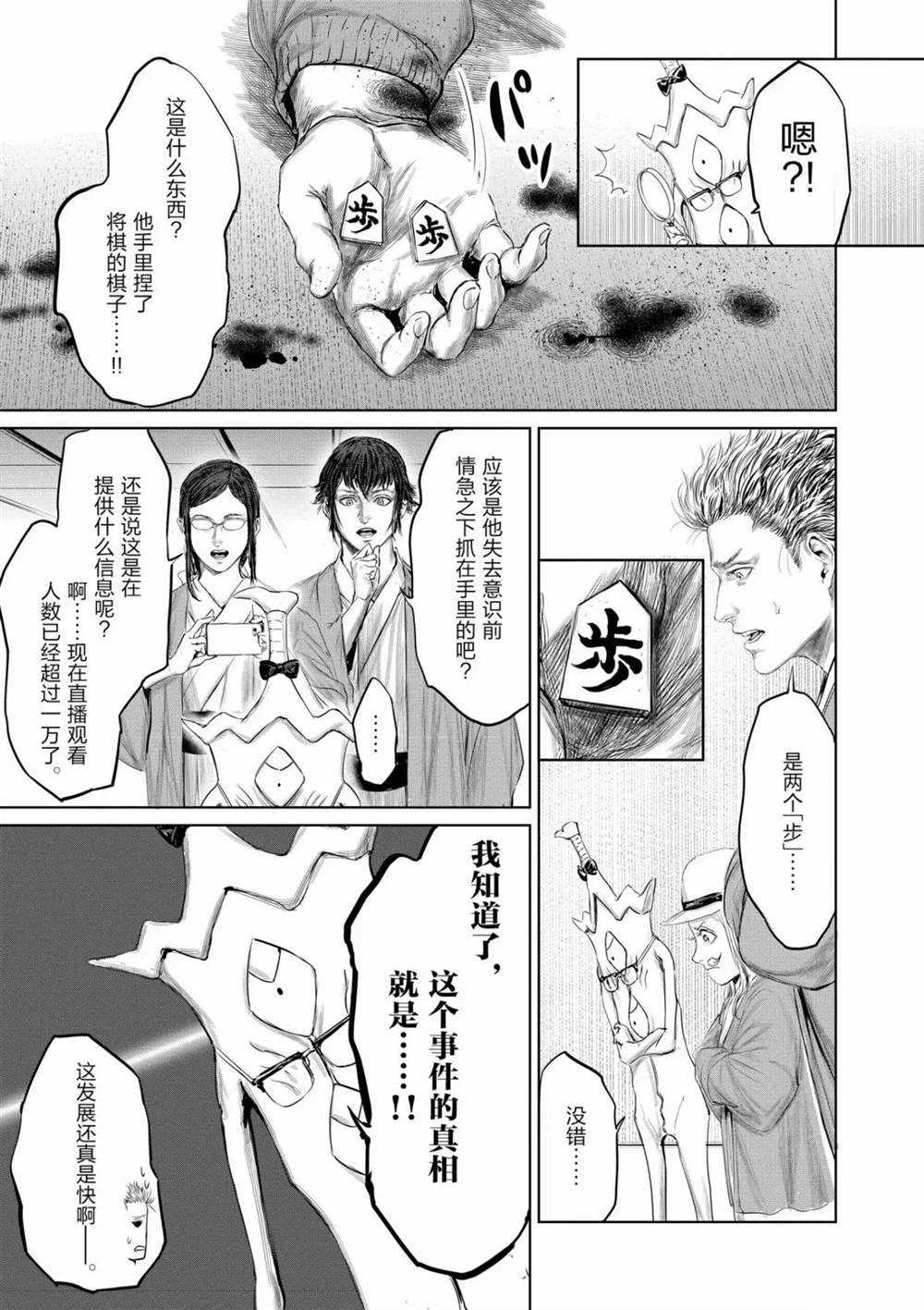 《摇摆的邪剑先生》第56话 第5页