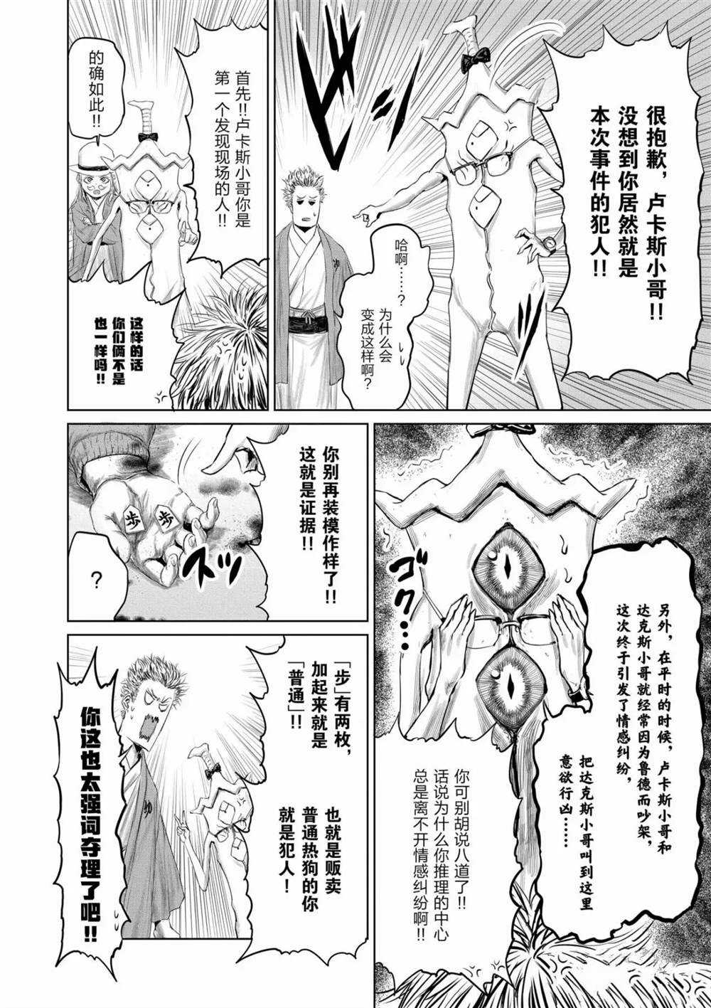 《摇摆的邪剑先生》第56话 第6页