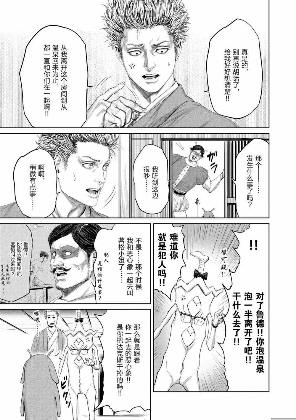 《摇摆的邪剑先生》第56话 第7页