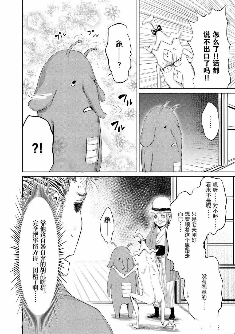 《摇摆的邪剑先生》第56话 第8页