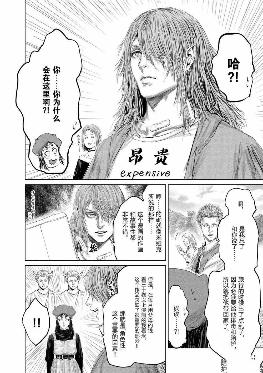 《摇摆的邪剑先生》第57话 第12页