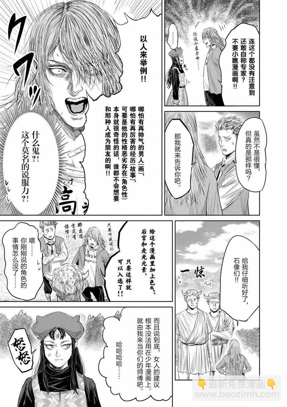 《摇摆的邪剑先生》第57话 第13页