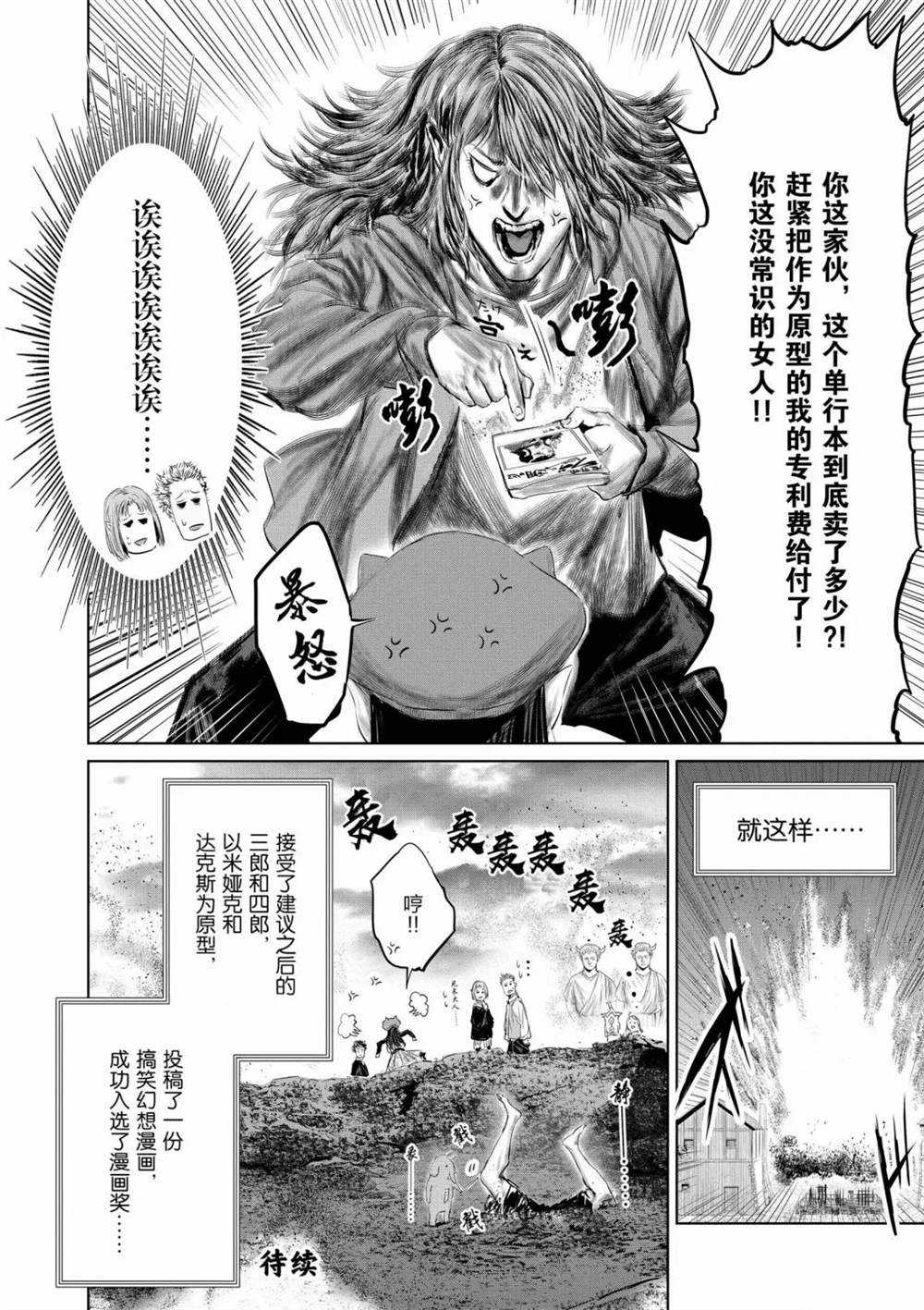 《摇摆的邪剑先生》第57话 第16页