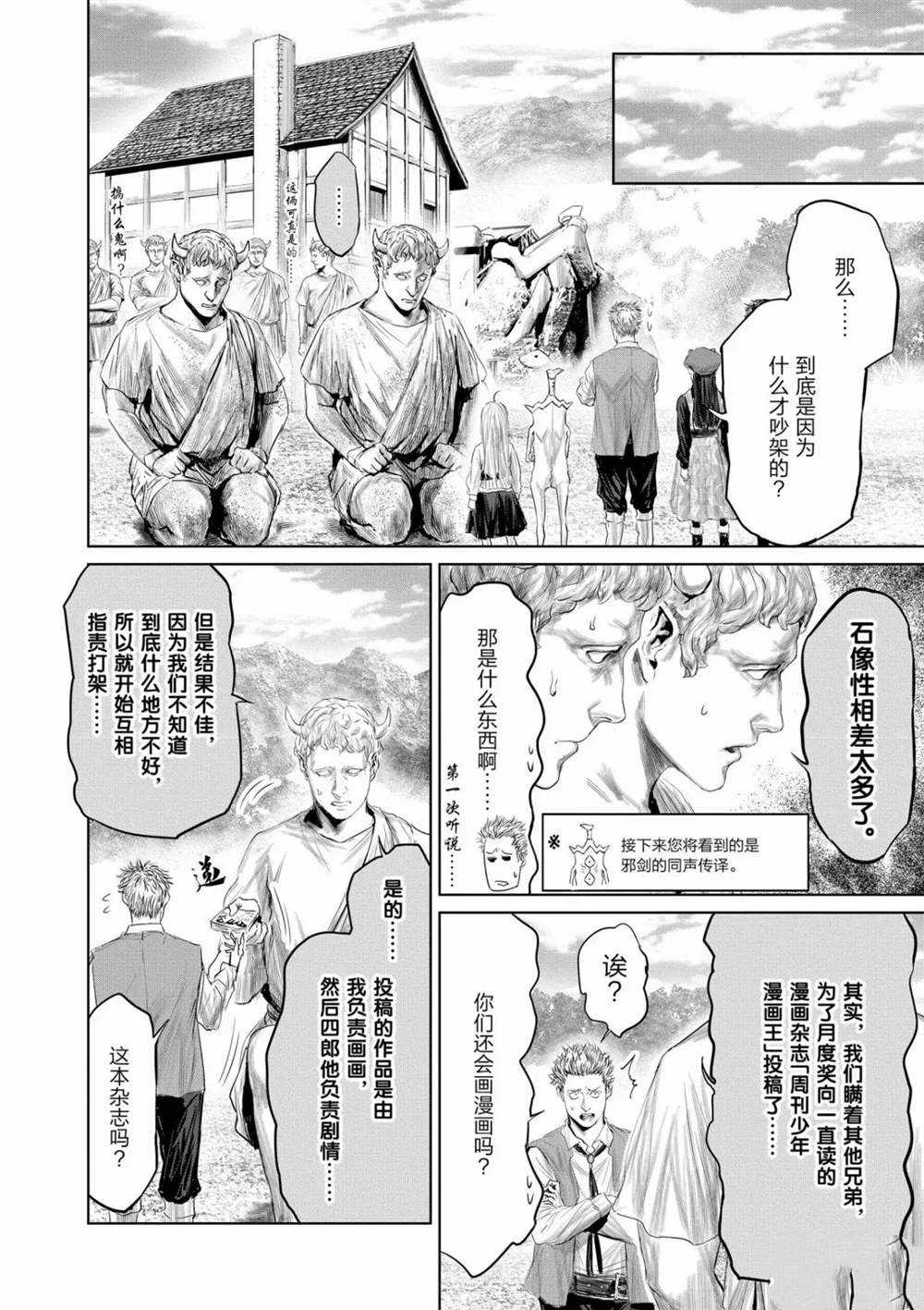 《摇摆的邪剑先生》第57话 第21页