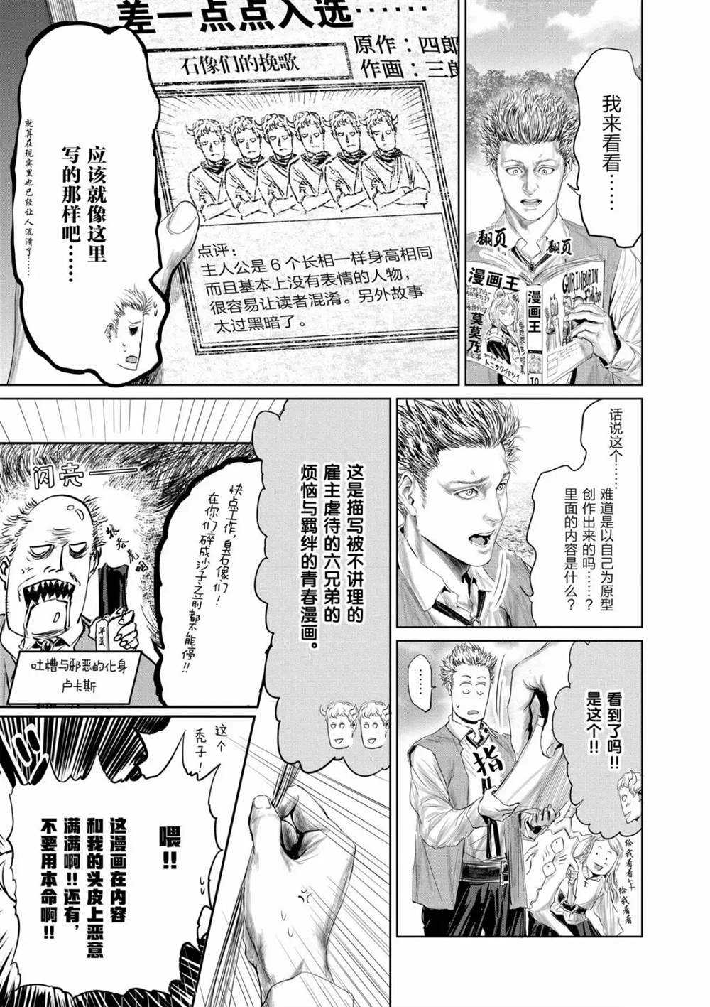 《摇摆的邪剑先生》第57话 第22页