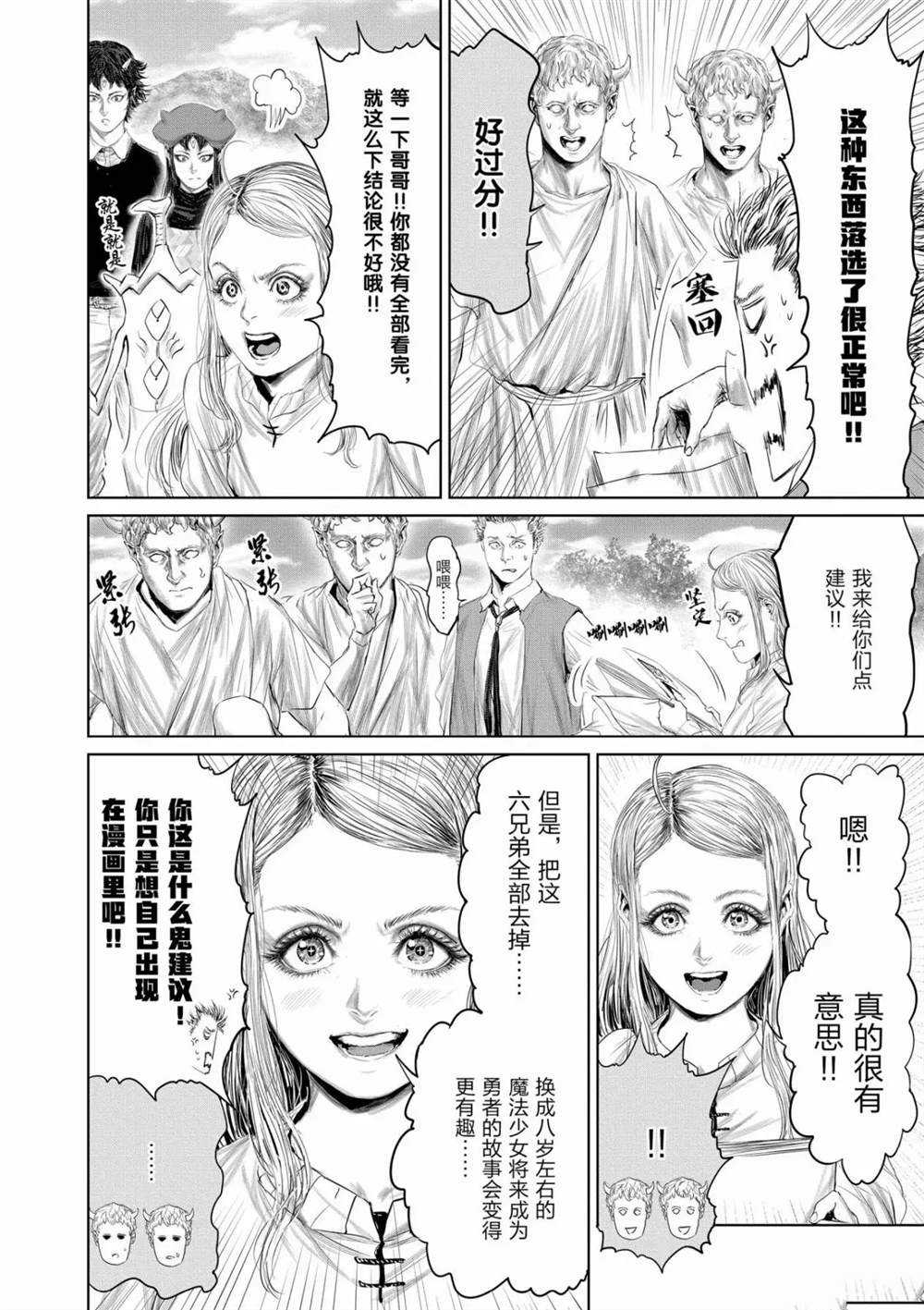 《摇摆的邪剑先生》第57话 第23页