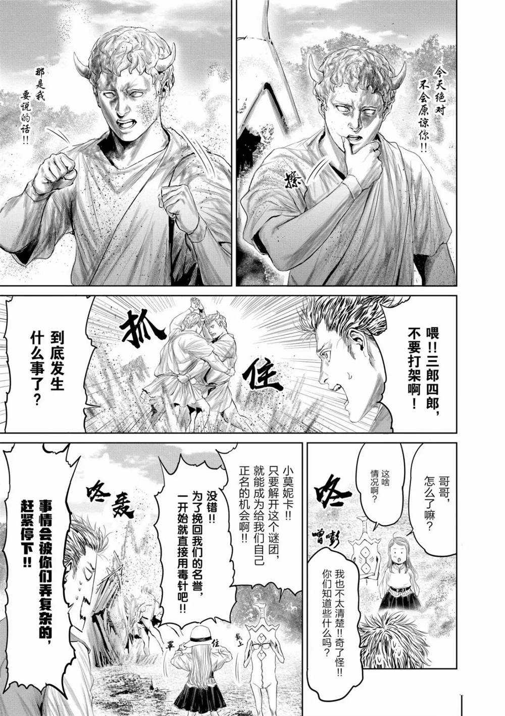 《摇摆的邪剑先生》第57话 第3页