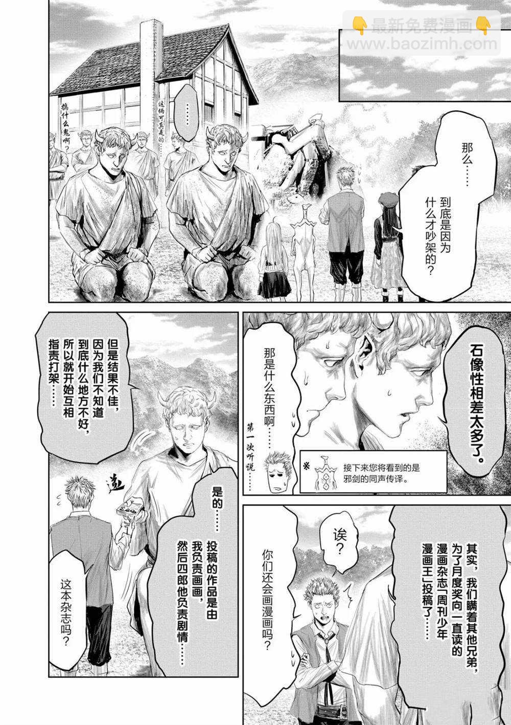 《摇摆的邪剑先生》第57话 第4页